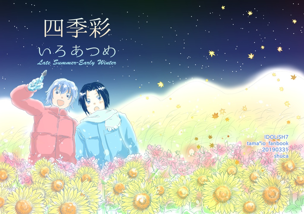 四季彩いろあつめ Late summer-Early winter