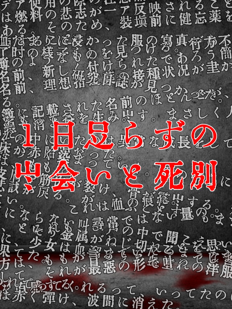 CoC6版シナリオ「わんだーらぼ」