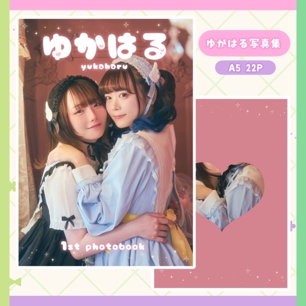 ゆかはる写真集