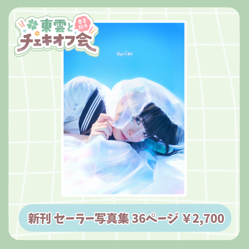 新刊🌸セーラー写真集