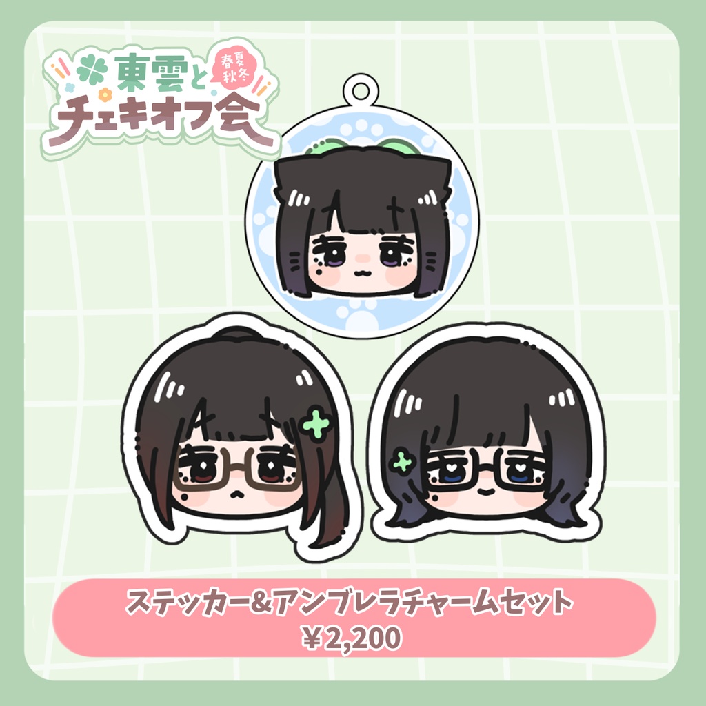 🌸ステッカー&アンブレラチャームセット