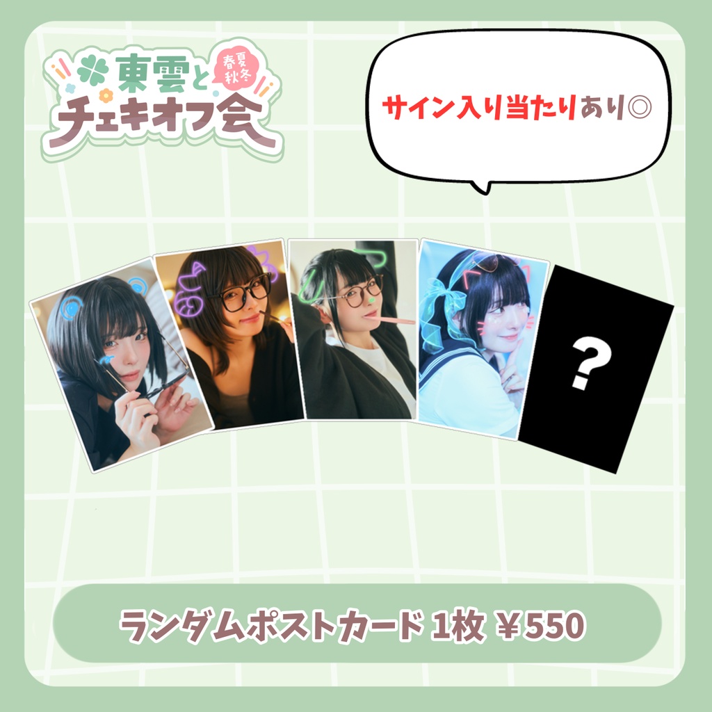🌸ランダムポストカード