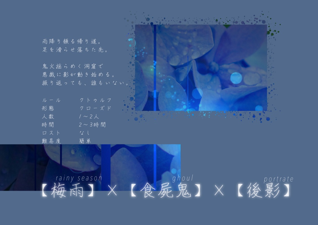 【CoC】梅雨に雷々【SPLL:E108887】