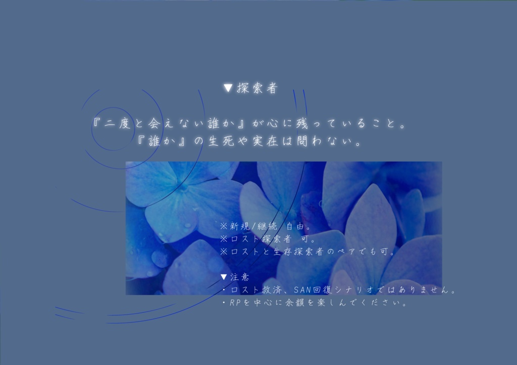 【CoC】梅雨に雷々【SPLL:E108887】