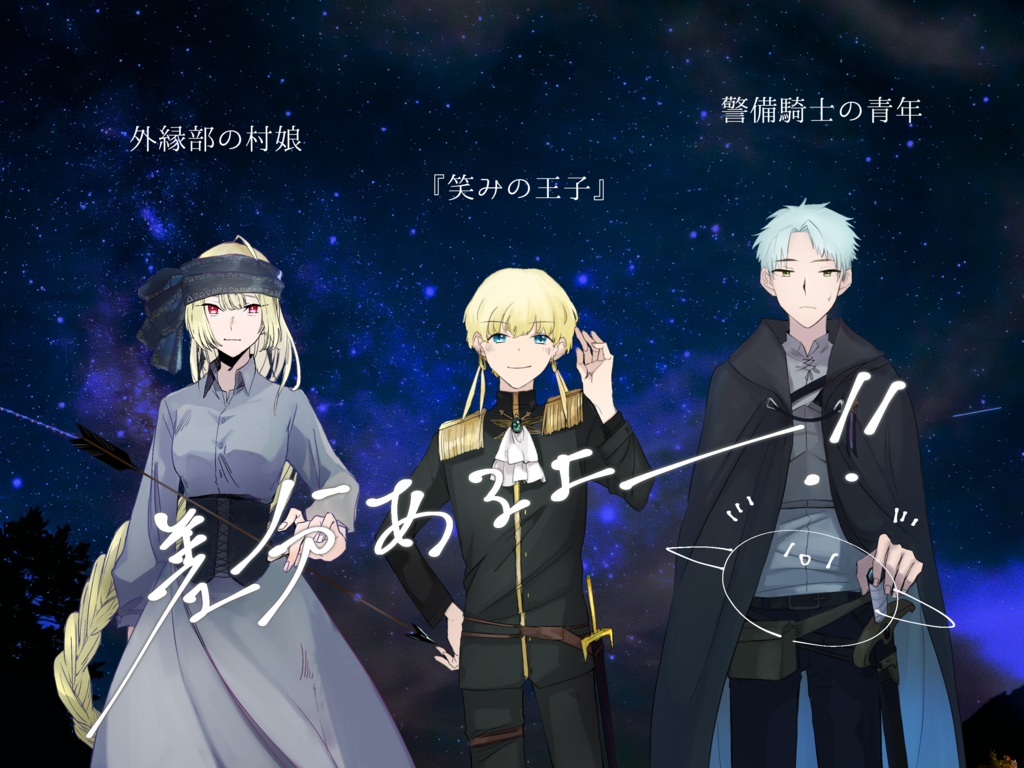 【夜ノ国】シリーズ:彩りセット