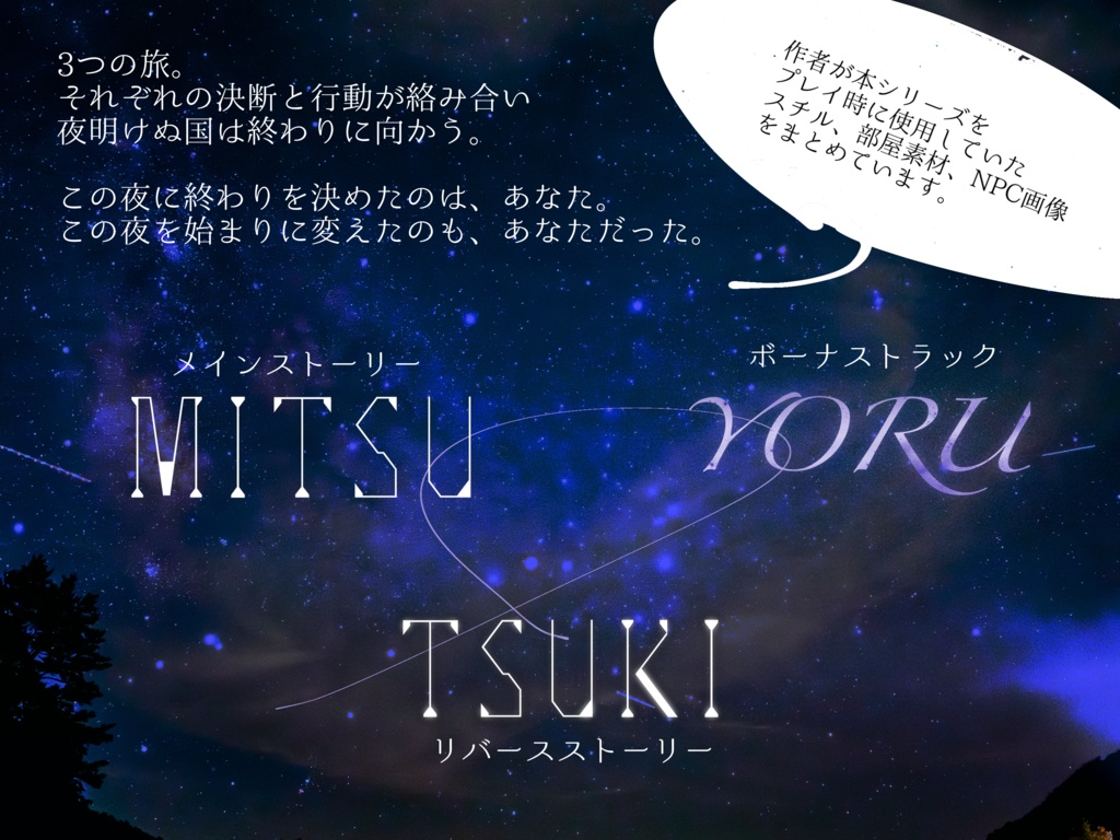 【夜ノ国】シリーズ:彩りセット