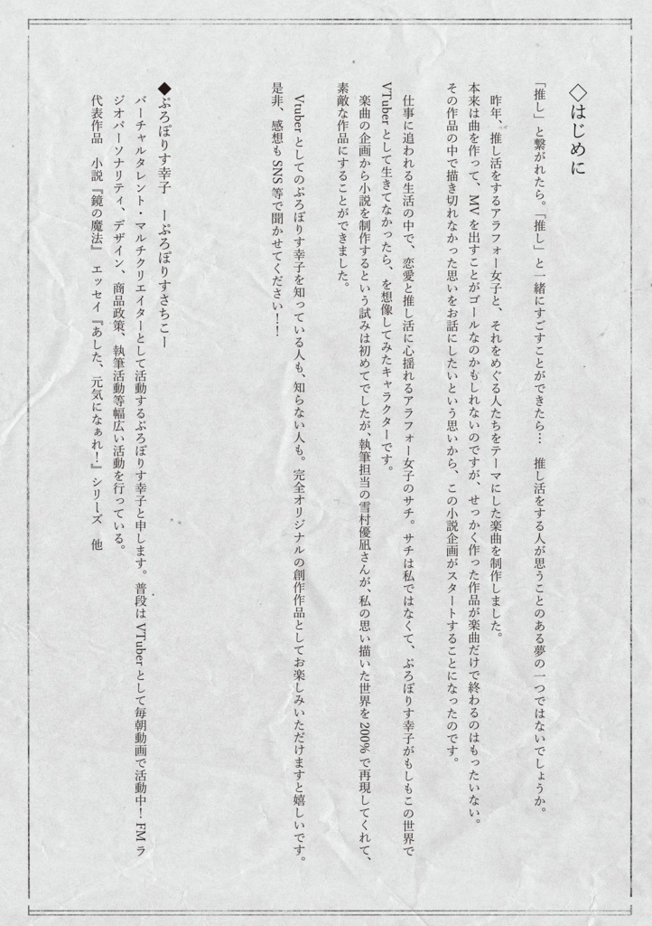 【創作小説】『推し』と結婚したいんだって