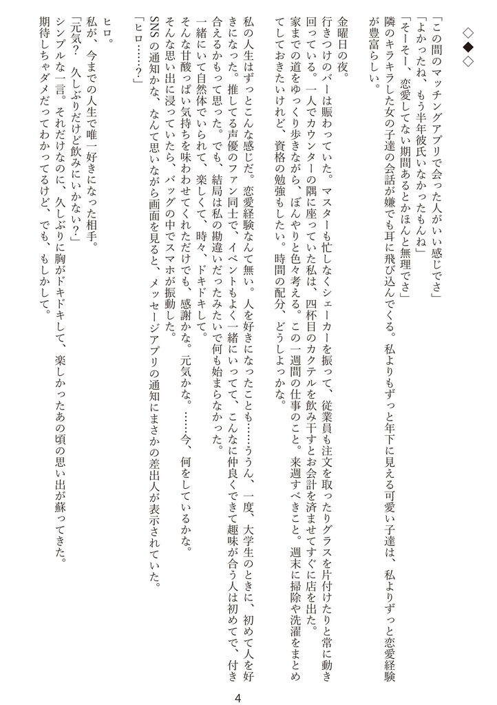 【創作小説】『推し』と結婚したいんだって