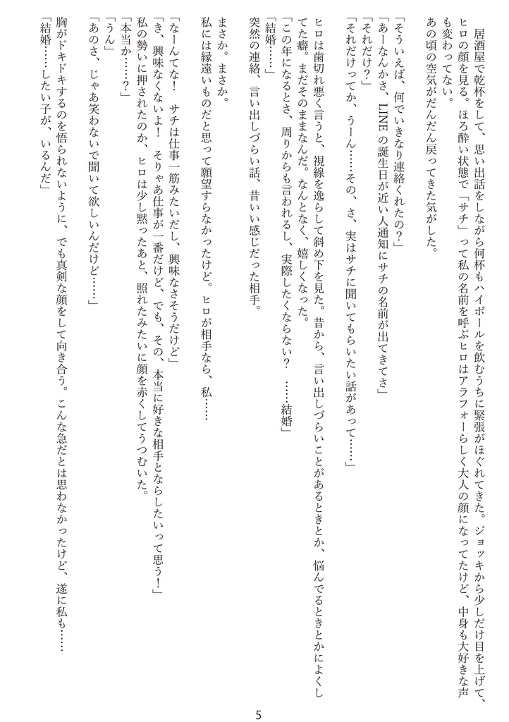 【創作小説】『推し』と結婚したいんだって