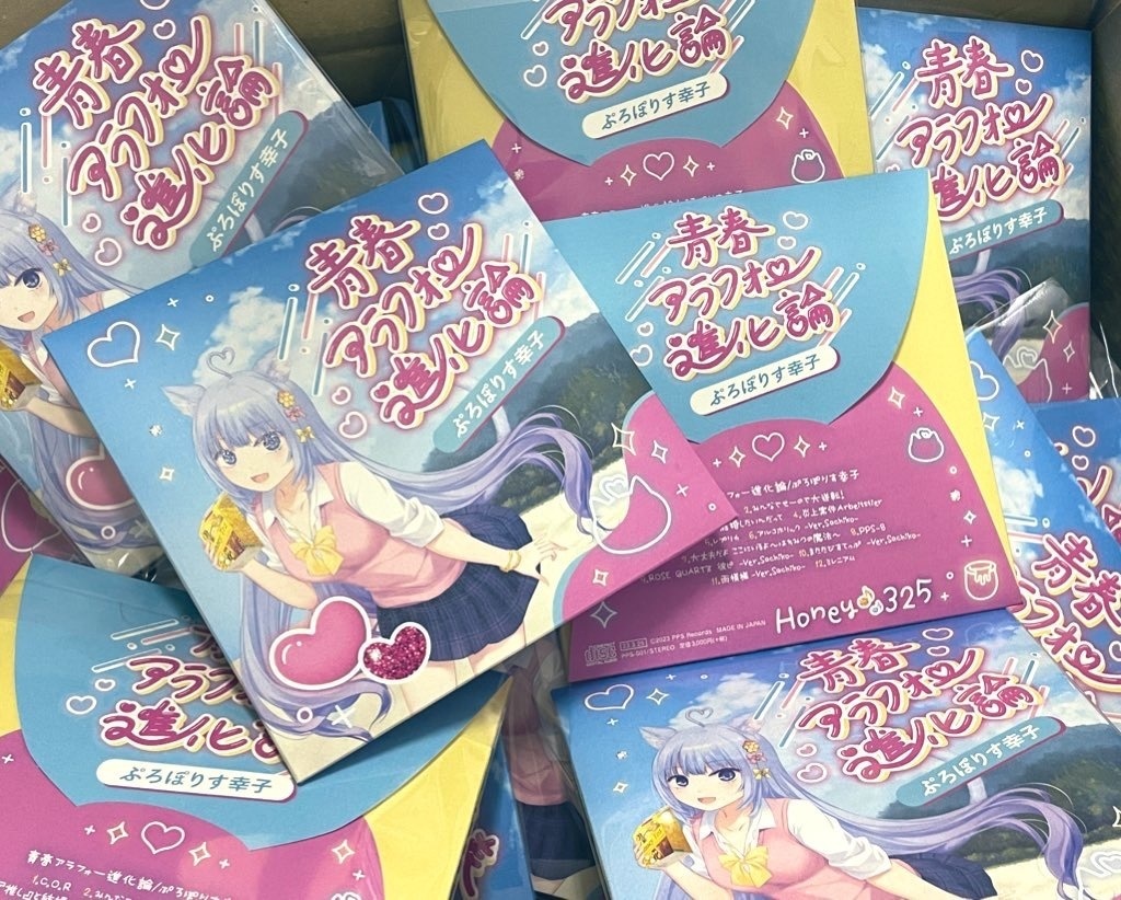 ✨CDアルバム✨ 『青春アラフォー進化論』ぷろぽりす幸子