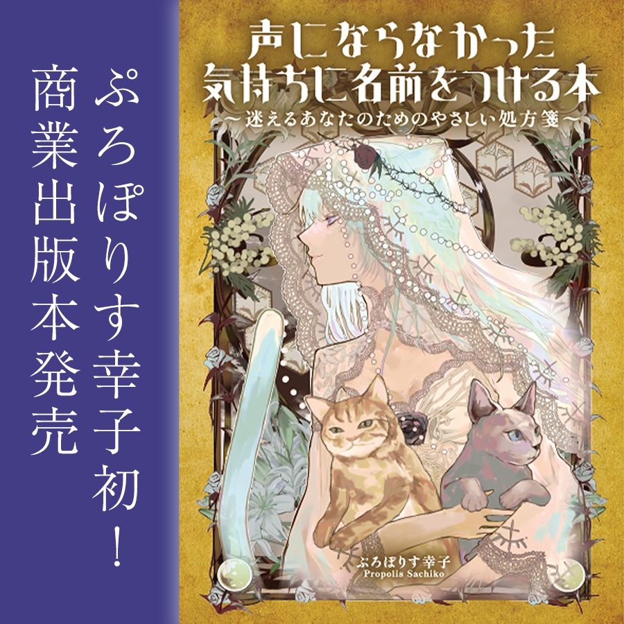 【商業出版本】声にならなかった気持ちに 名前をつける本【予約販売】