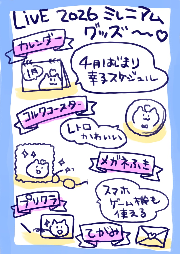 ぷろぽりす幸子の日 LIVE 2026 ーミレニアムー 手作りグッズ🐈