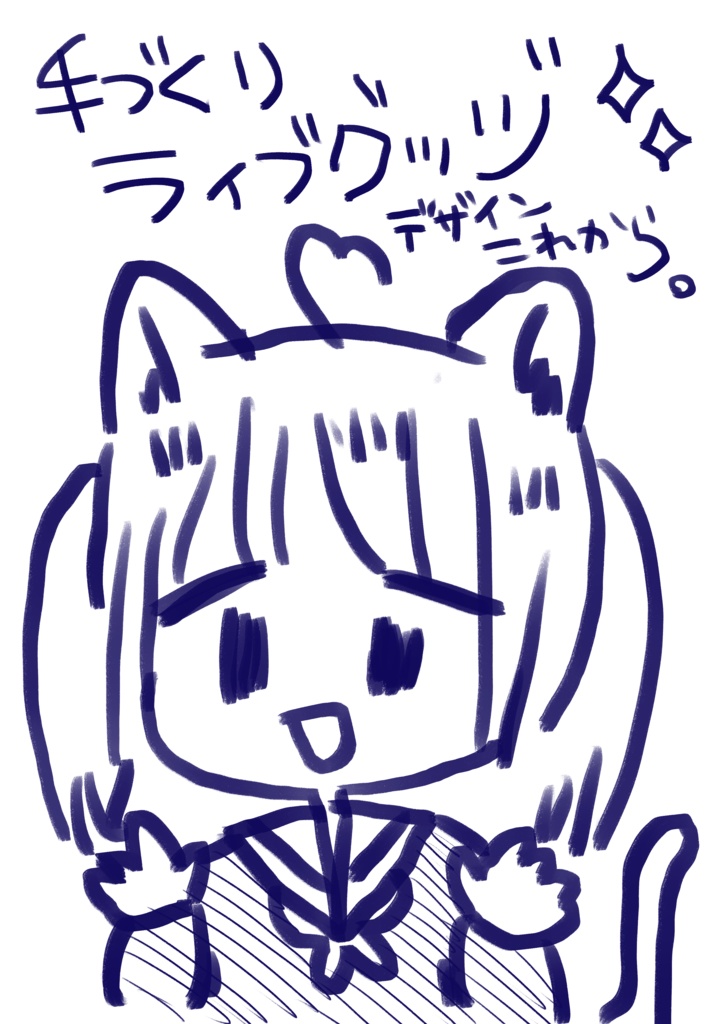 ぷろぽりす幸子の日 LIVE 2026 ーミレニアムー 手作りグッズ🐈