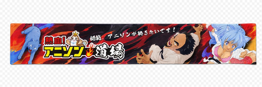 幸子誕生日2026記念☆熱血!アニソン道場コラボオリジナルグッズ発売!