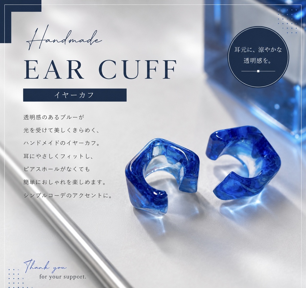 青い透明感のイヤーカフ