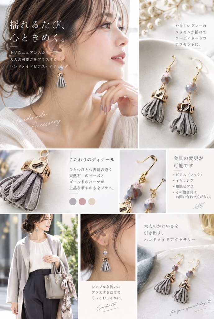 グレータッセルピアス・イヤリング