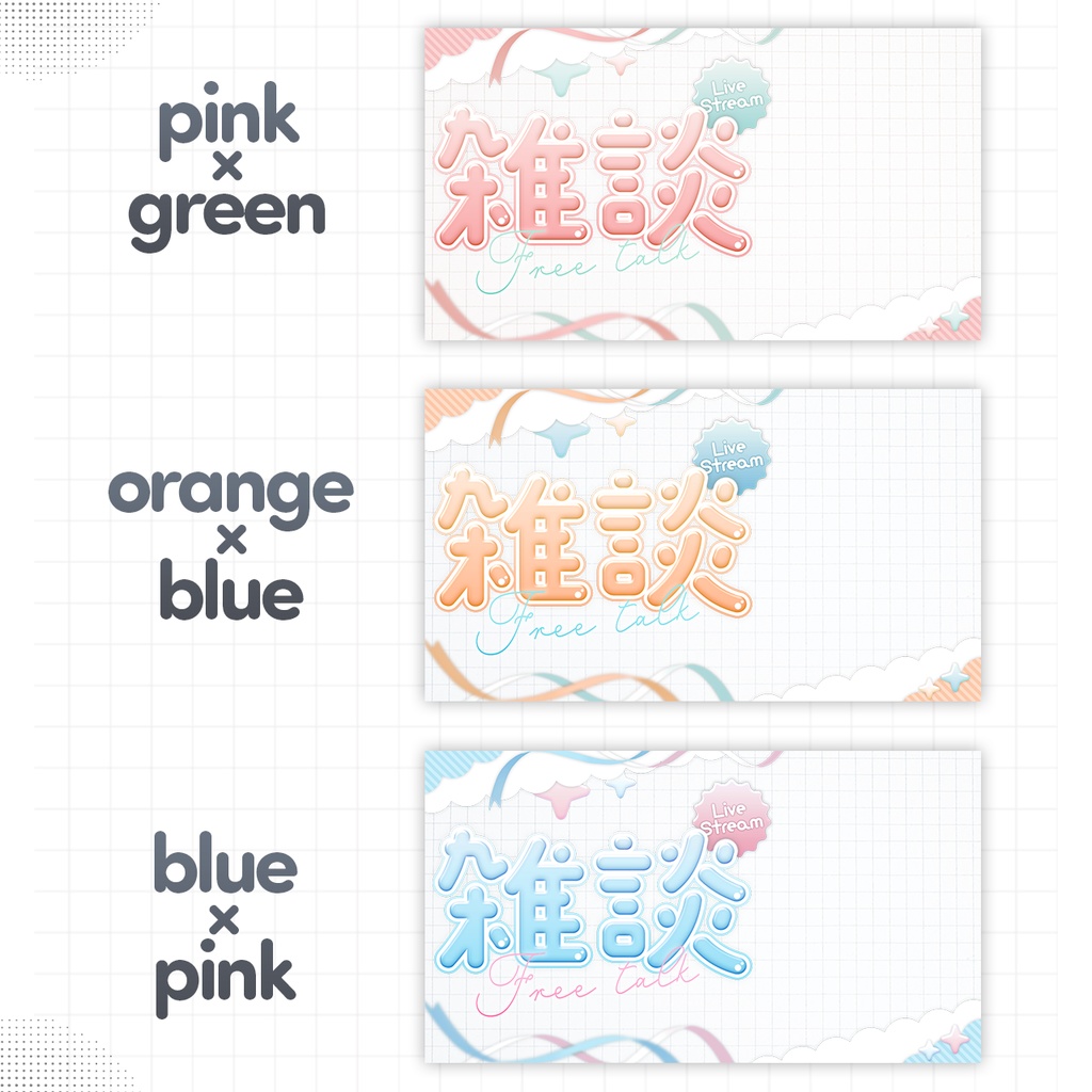 〖サムネ素材〗ふわふわかわいい🎀雑談サムネ素材