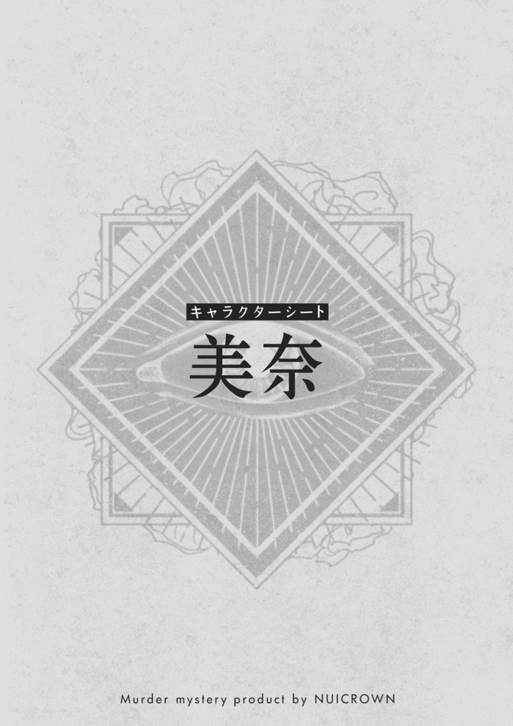 千里眼教殺人事件 近未来マーダーミステリー