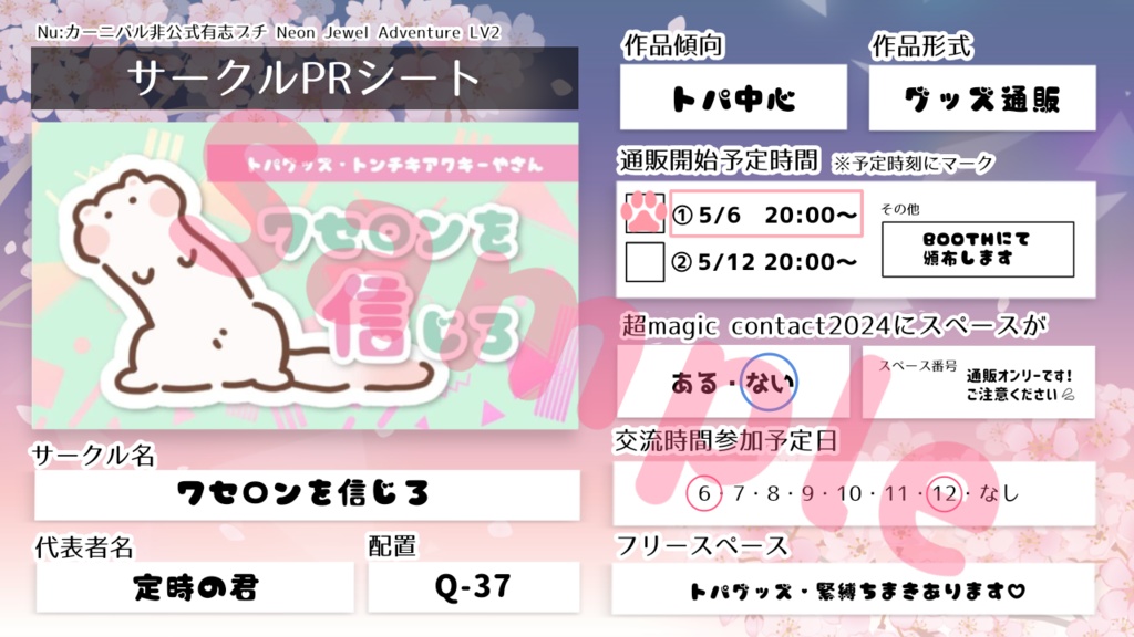 Neon Jewel Adventure LV7サークルPR素材