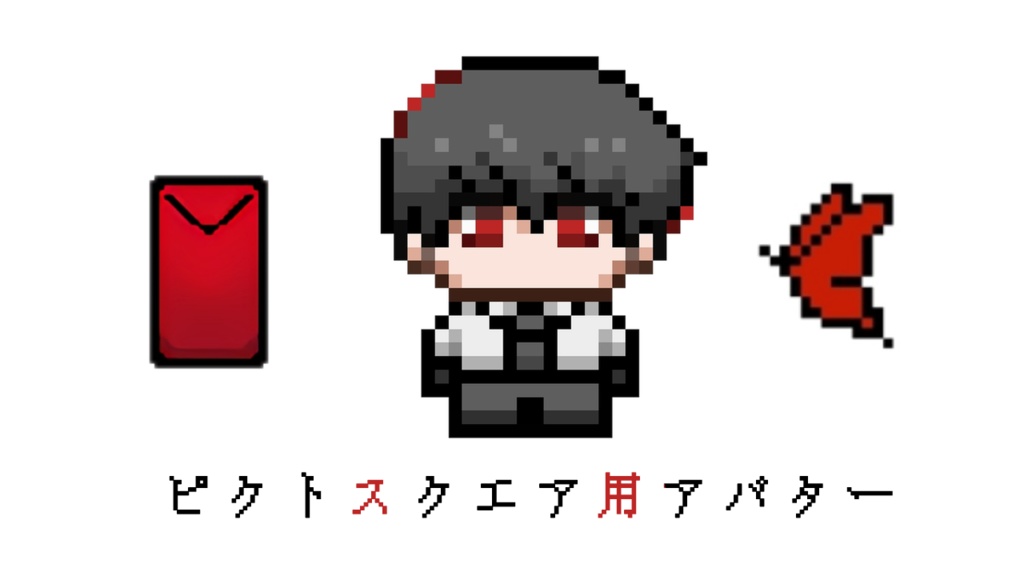 【出張展示】ピクトスクエア用アバター(おおさきくん・手背蝶・案内状)