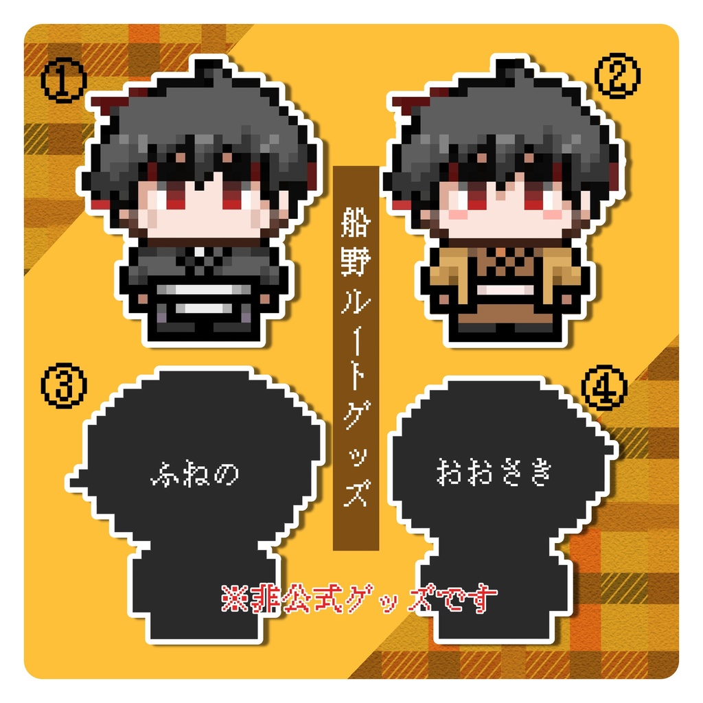 【非公式グッズ】ぶあつい!船野ルートのアクリルキーホルダー