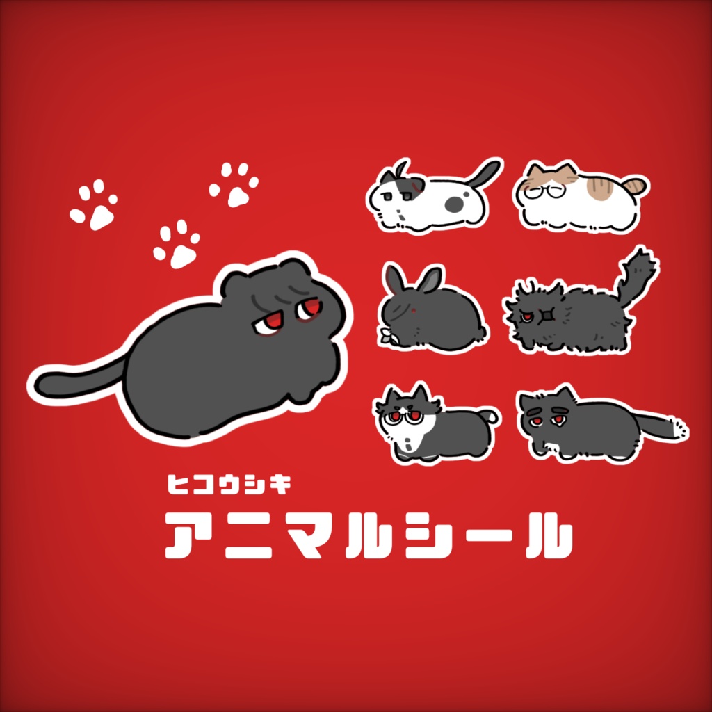 【非公式グッズ】アニマルシール大小セット