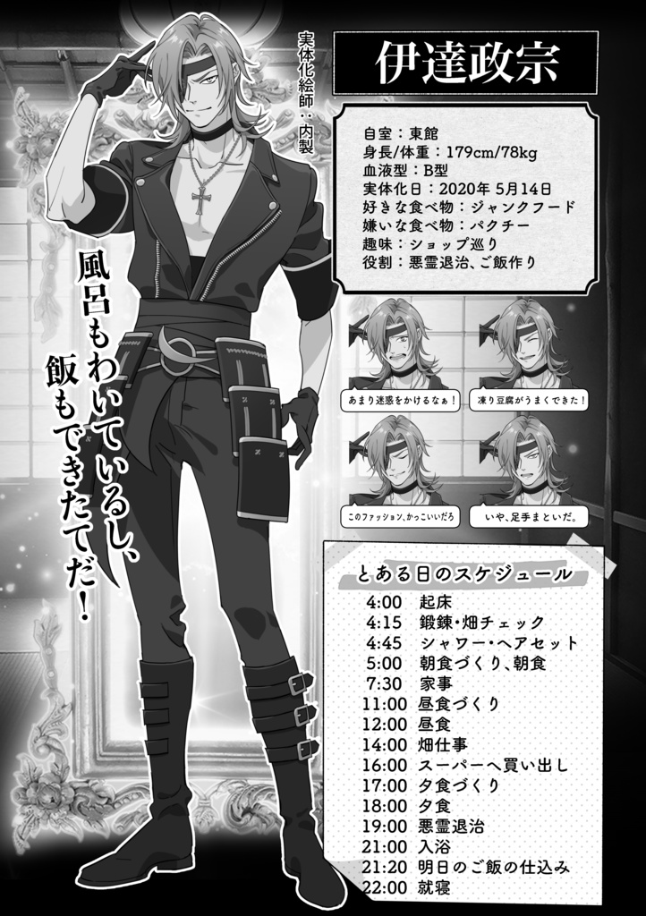 【旧設定ファンブック】とある御座所ワケアリ荘