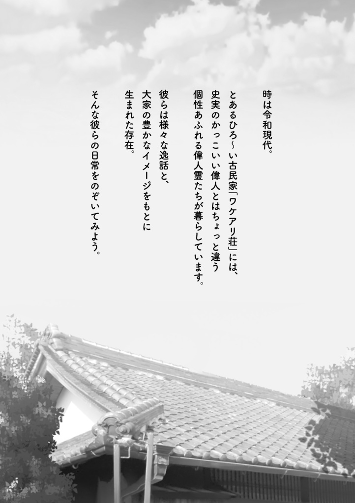 【旧設定ファンブック】とある御座所ワケアリ荘