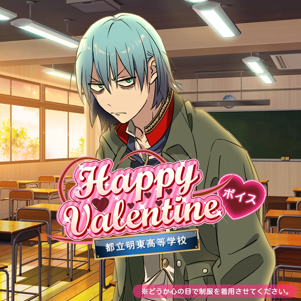 学園バレンタインボイス💝ナポレオン編