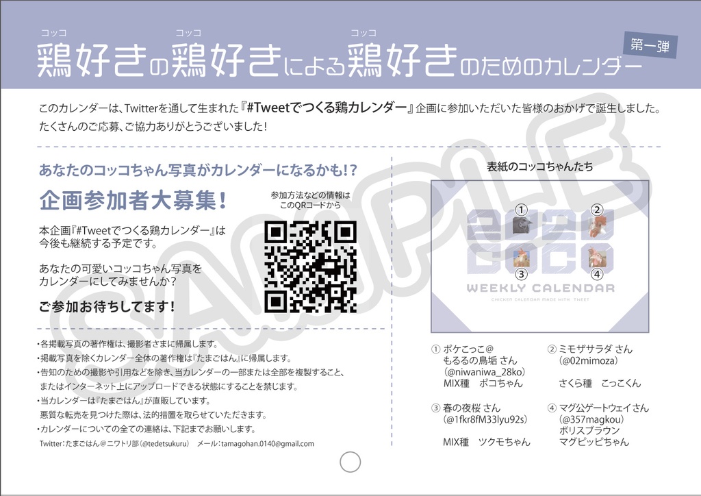 【既刊】2020春スタート/週めくり鶏カレンダー