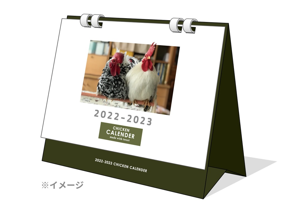 【最新】2022-2023 鶏カレンダー(12ヶ月)