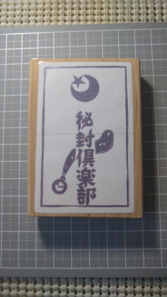 【消しゴムはんこオーダー実績】サリーたまさん　ご依頼はんこ