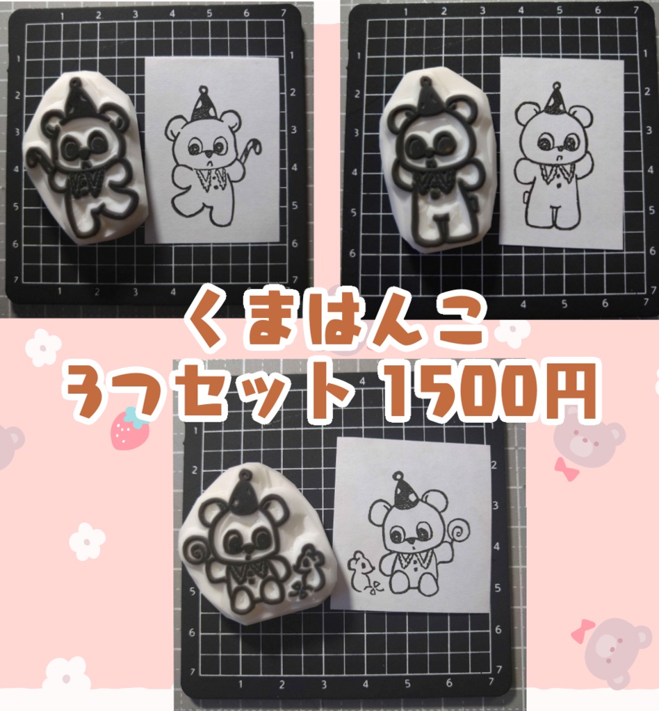 ※受注制作※くまの消しゴムはんこ3種セット