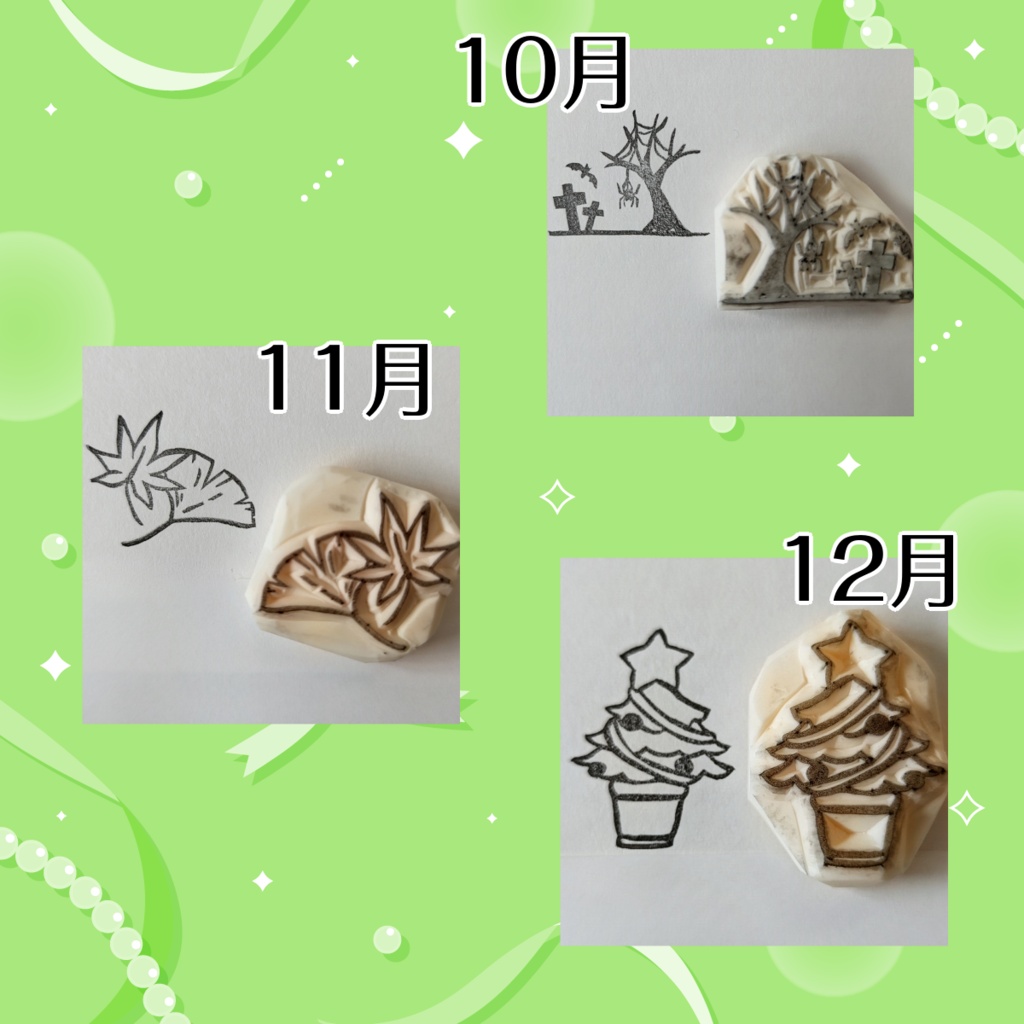 消しゴムはんこ 12ヶ月