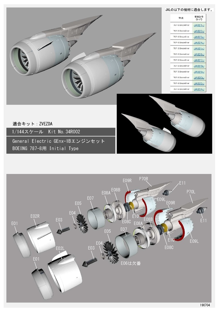 1/144 ボーイング 787-8用 GEnx-1Bエンジンセット 初期型