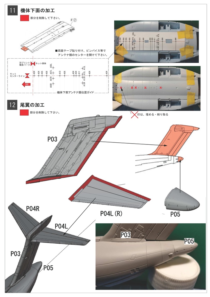 1/144 航空自衛隊RC-2改造パーツセット アオシマ 航空自衛隊C-2輸送機用