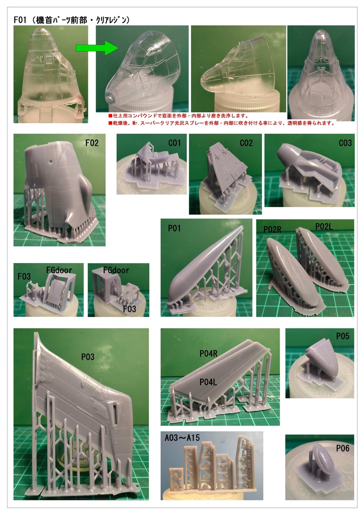 1/144 航空自衛隊RC-2改造パーツセット アオシマ 航空自衛隊C-2輸送機用