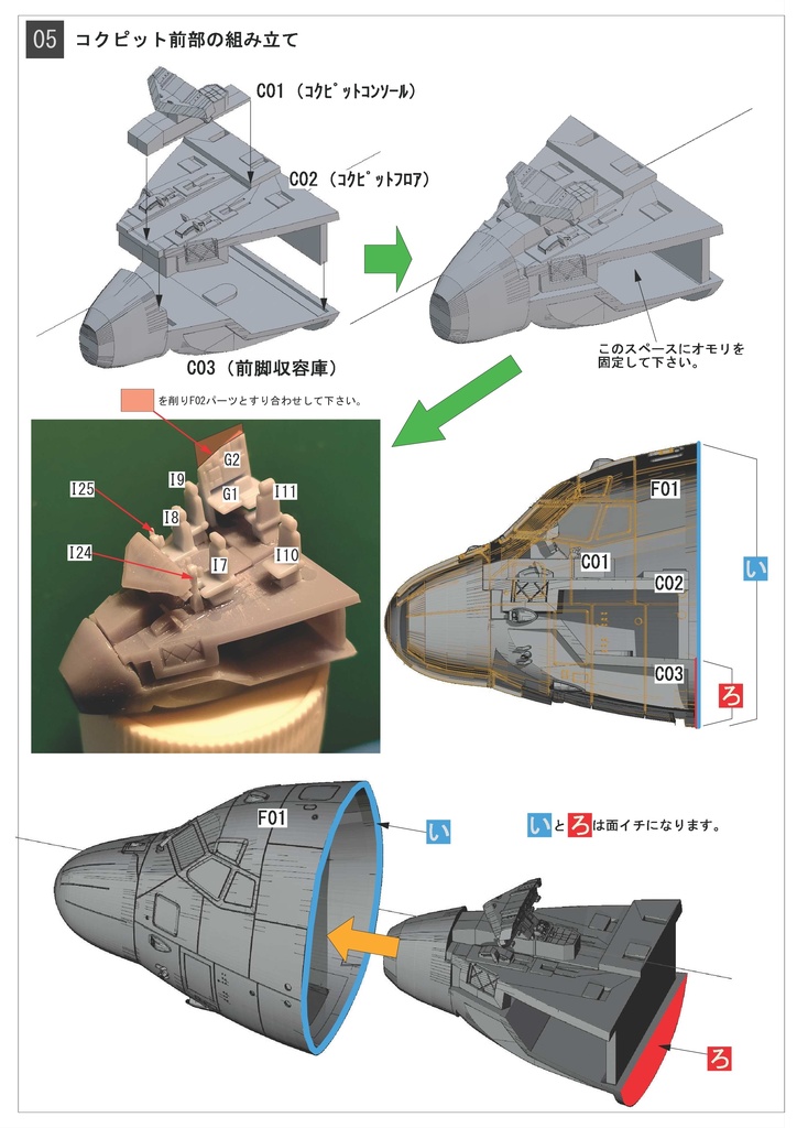 1/144 航空自衛隊RC-2改造パーツセット アオシマ 航空自衛隊C-2輸送機用