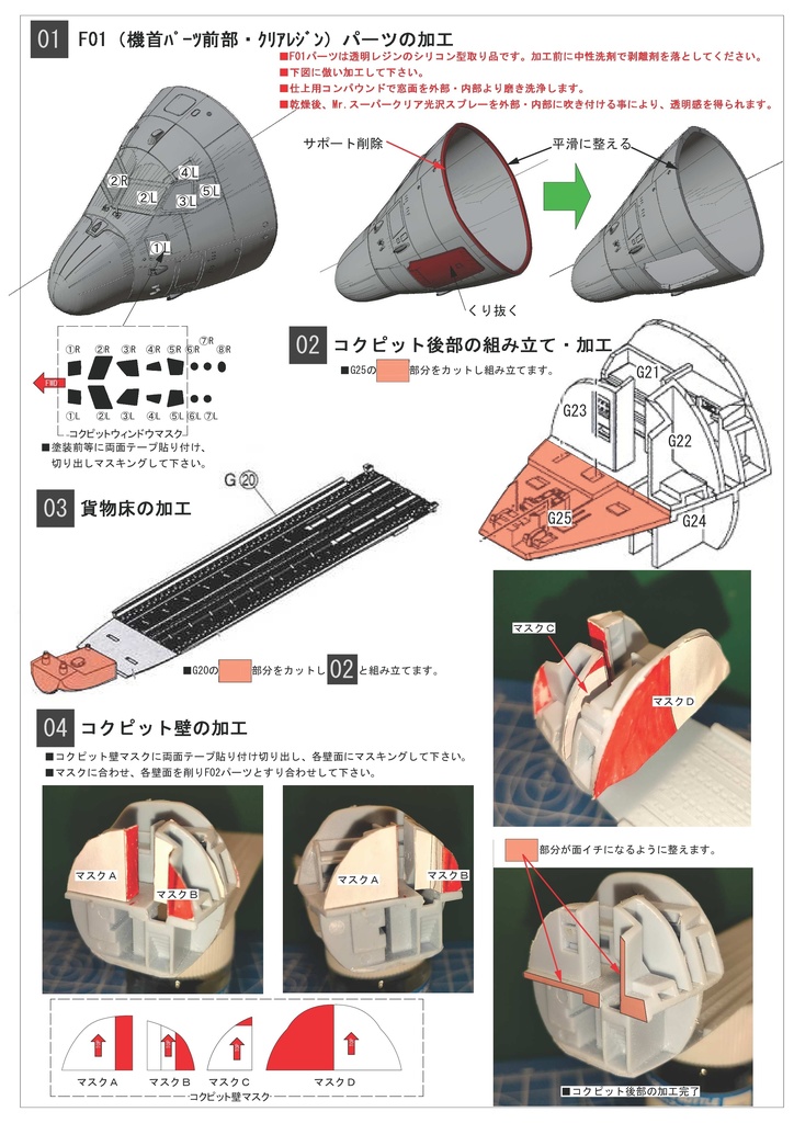1/144 航空自衛隊RC-2改造パーツセット アオシマ 航空自衛隊C-2輸送機用