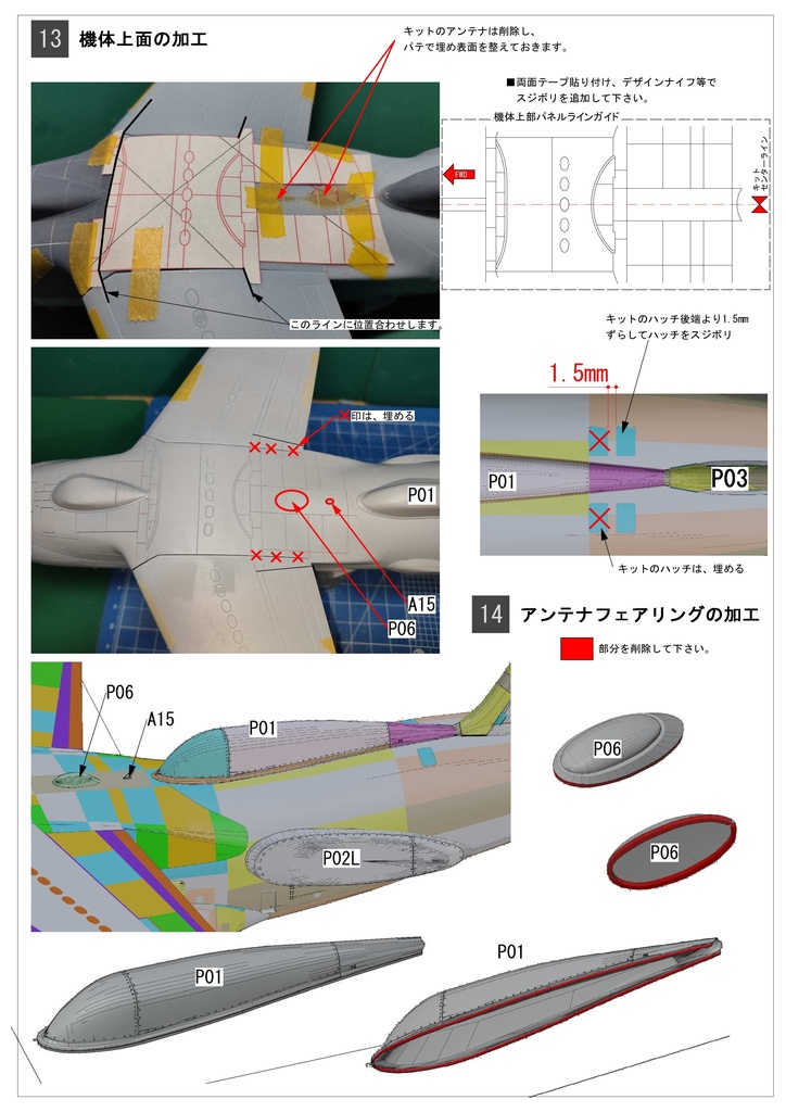 1/144 航空自衛隊RC-2改造パーツセット アオシマ 航空自衛隊C-2輸送機用