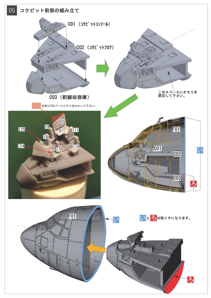 1/144 航空自衛隊C-2 コレクトノーズ改造パーツセット アオシマ 航空自衛隊C-2輸送機用