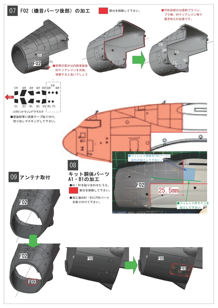 1/144 航空自衛隊C-2 コレクトノーズ改造パーツセット アオシマ 航空自衛隊C-2輸送機用