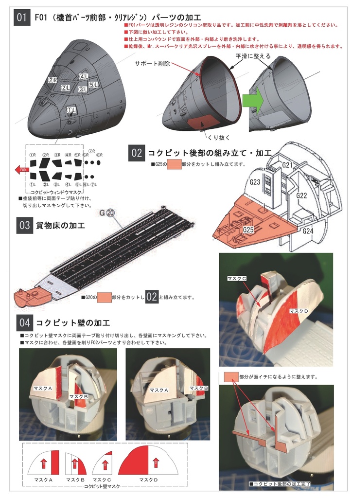 1/144 航空自衛隊C-2 コレクトノーズ改造パーツセット アオシマ 航空自衛隊C-2輸送機用