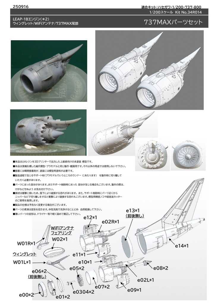 ハセガワ 1/200 737-800用 737MAXパーツセット （LEAP-1Bエンジン＊2/ウィングレット/WiFiアンテナ/737MAX尾部）