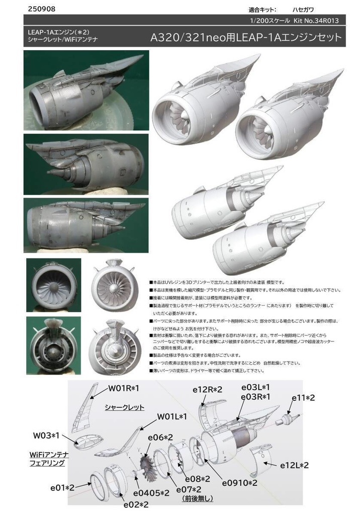 ハセガワ 1/200 エアバス A320/321neo用 LEAP-1Aエンジンセット （LEAP-1Aエンジン・ウィングレット・WiFiアンテナ）
