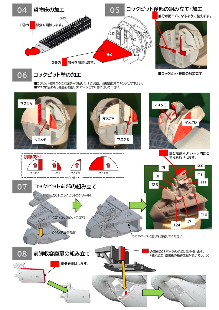 1/144 航空自衛隊XEC-2改造パーツセット アオシマ 航空自衛隊C-2輸送機用