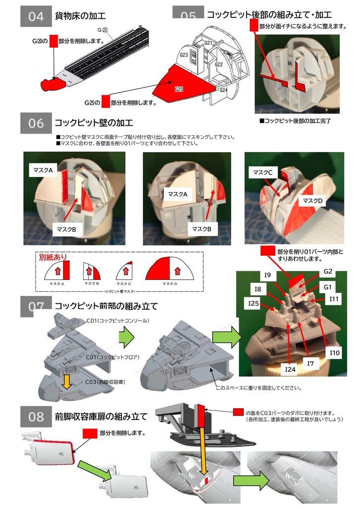 1/144 航空自衛隊XEC-2改造パーツセット アオシマ 航空自衛隊C-2輸送機用