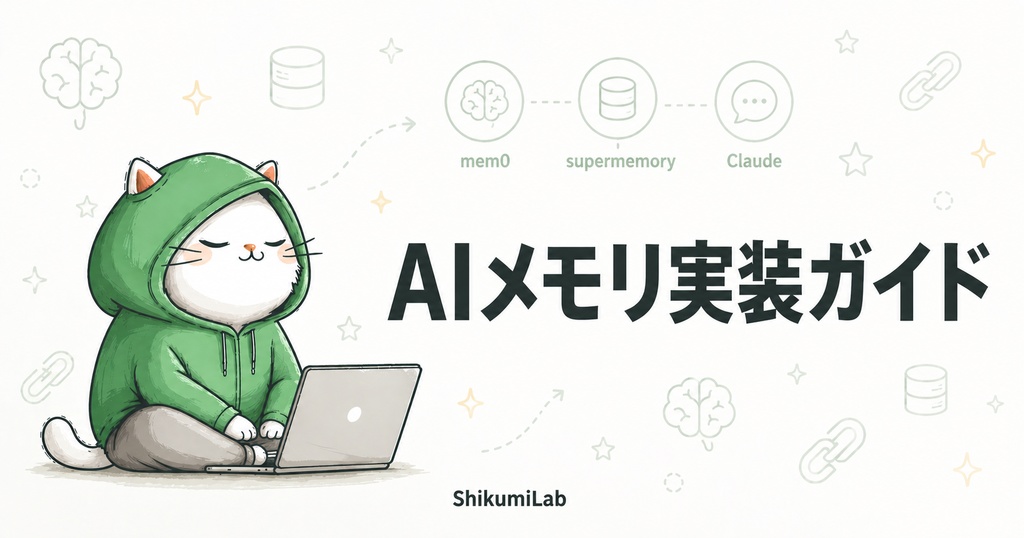 【セットアップ3+テンプレ8+運用4】AI Memory Layer 実装ハンドブック