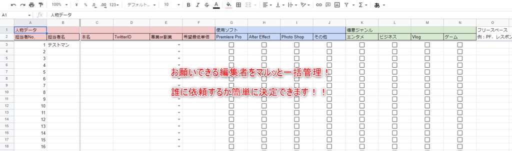 【動画編集者必見】失敗しない案件マルッと管理シート【スプレッドシート】