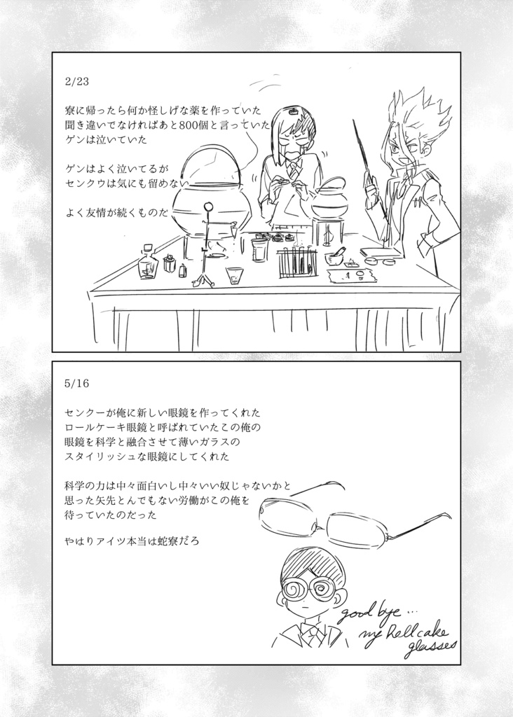 『戦争より花でしょ 修正ページ+オマケイラスト』